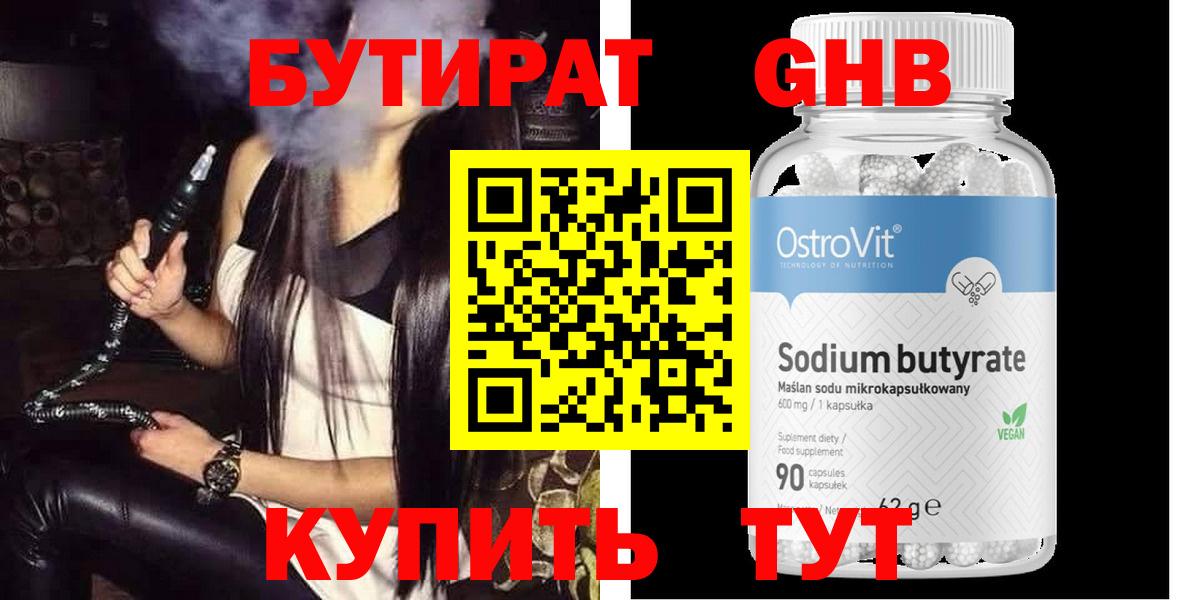 Бутират оксибутират Бирск