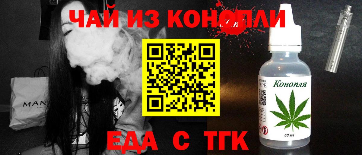 Еда ТГК марихуана  Вход с VPN  Бирск 