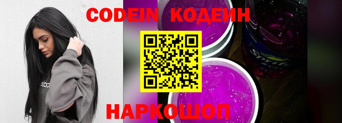 Бирск  Кодеин напиток Lean (лин)  Вход с VPN 