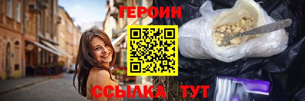 ГЕРОИН афганец Бирск