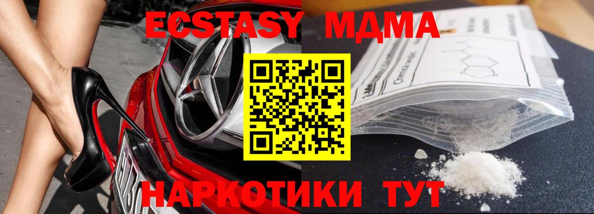 Бирск  MDMA  Вход с VPN  МДМА Molly 