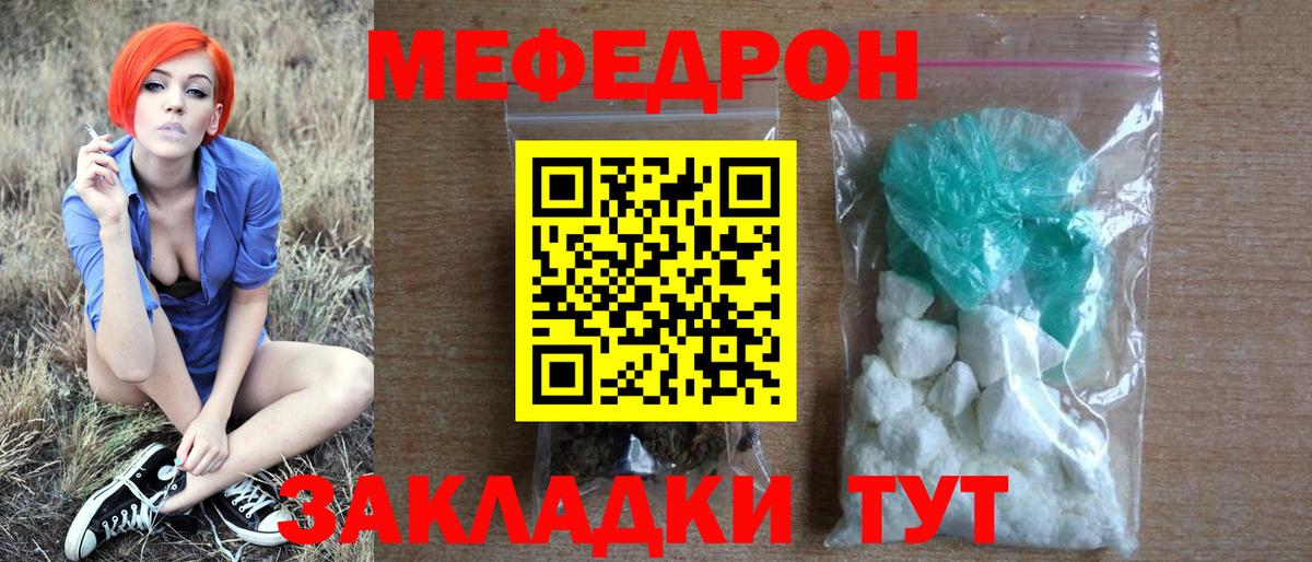 Меф  МЯУ-МЯУ мяу мяу  Вход с VPN  Меф 4 MMC  Бирск 