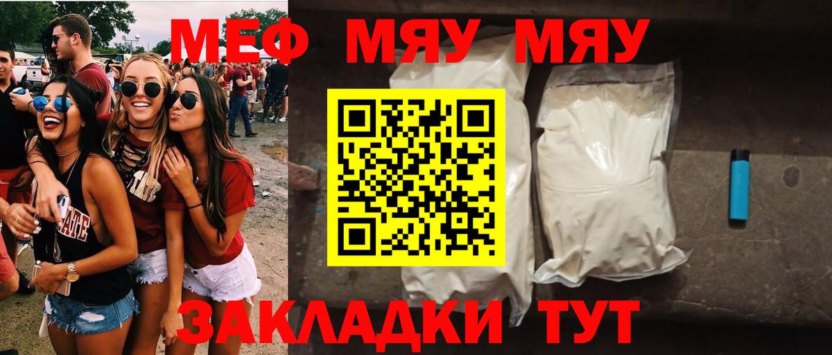 МЕФ кристаллы Бирск
